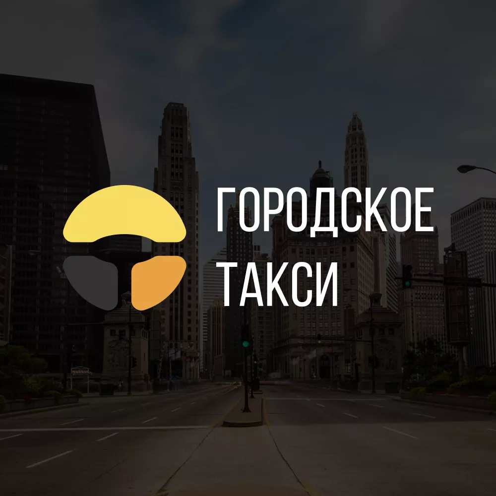 Разработка сайта службы «Городского такси» в Бологом