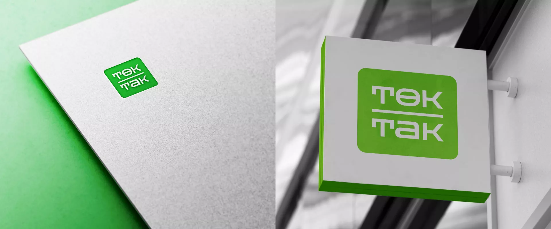 Создание логотипа компании «Ток-Так» в Бологом