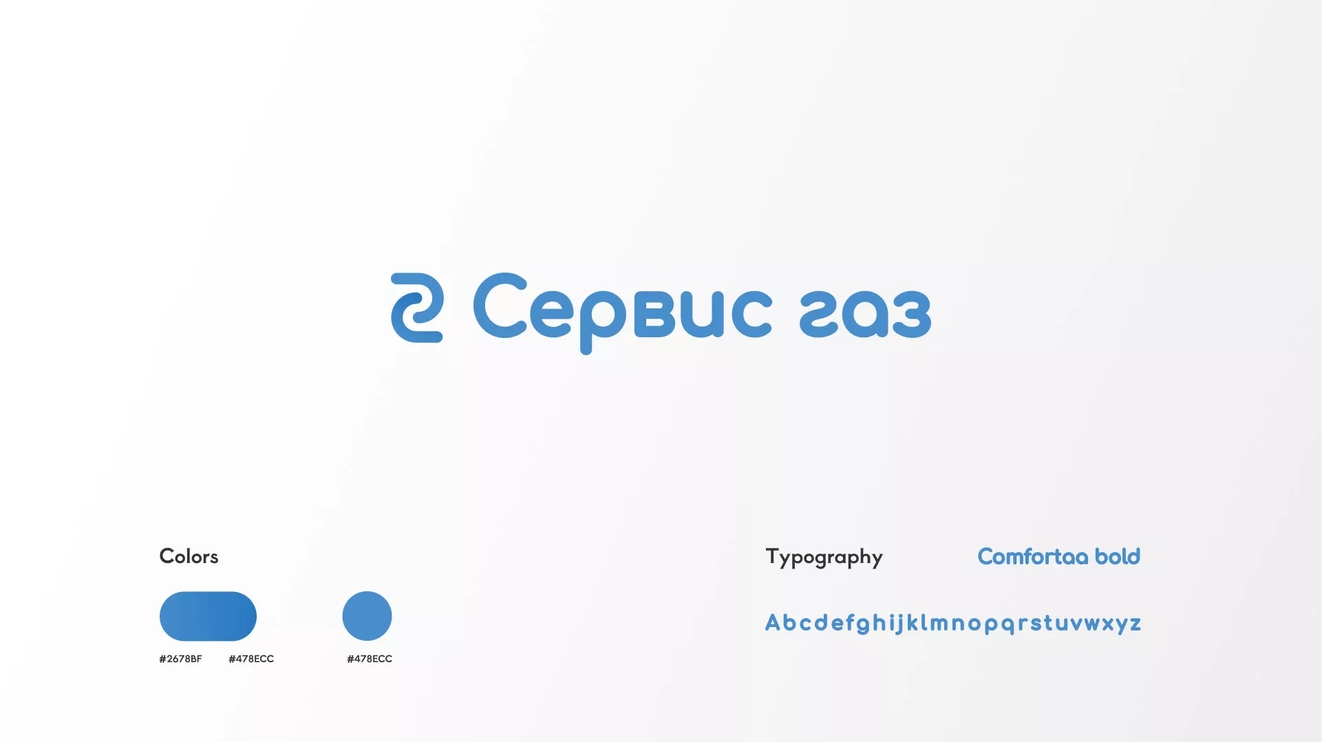 Разработка логотипа «Сервис газ» в Бологом