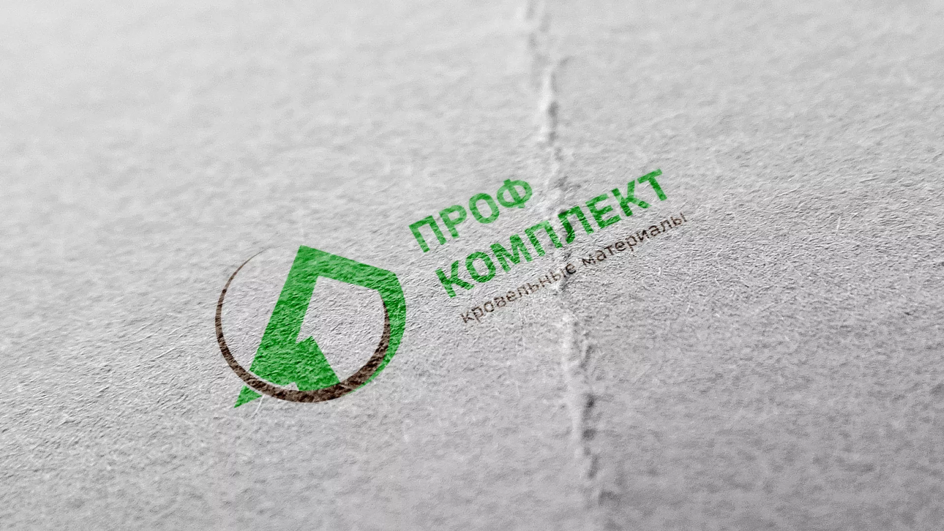 Разработка логотипа компании «Проф Комплект» в Бологом
