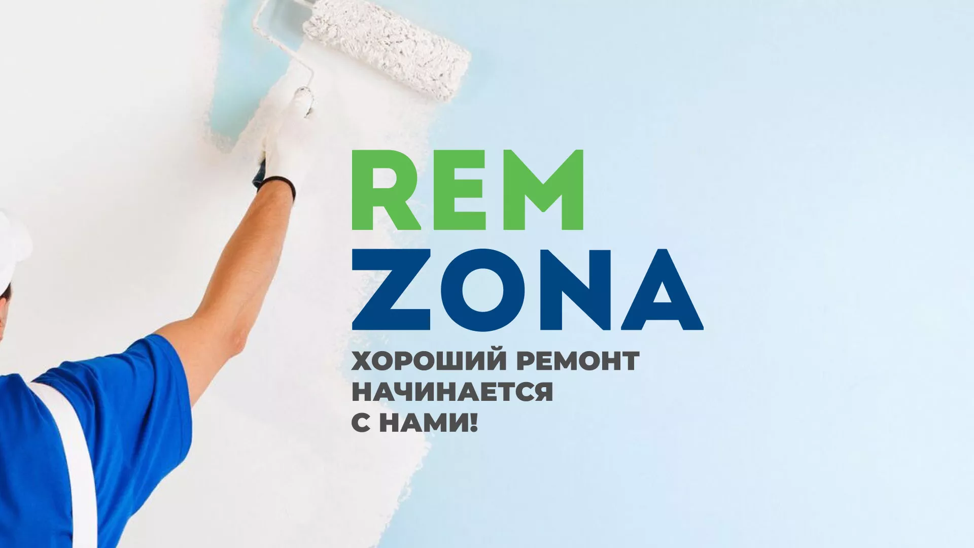 Разработка сайта компании «REMZONA» в Бологом