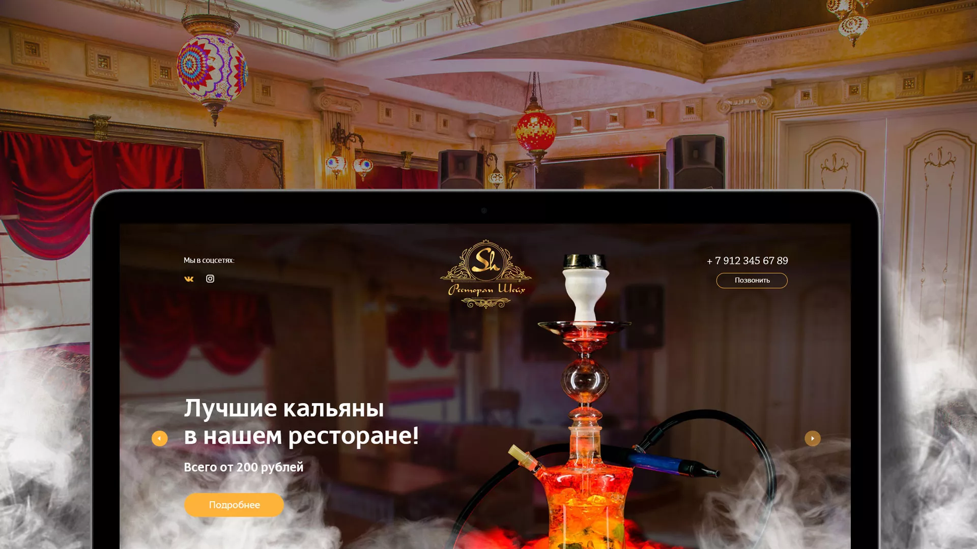 Разработка сайта для ресторана «Шейх» в Бологом