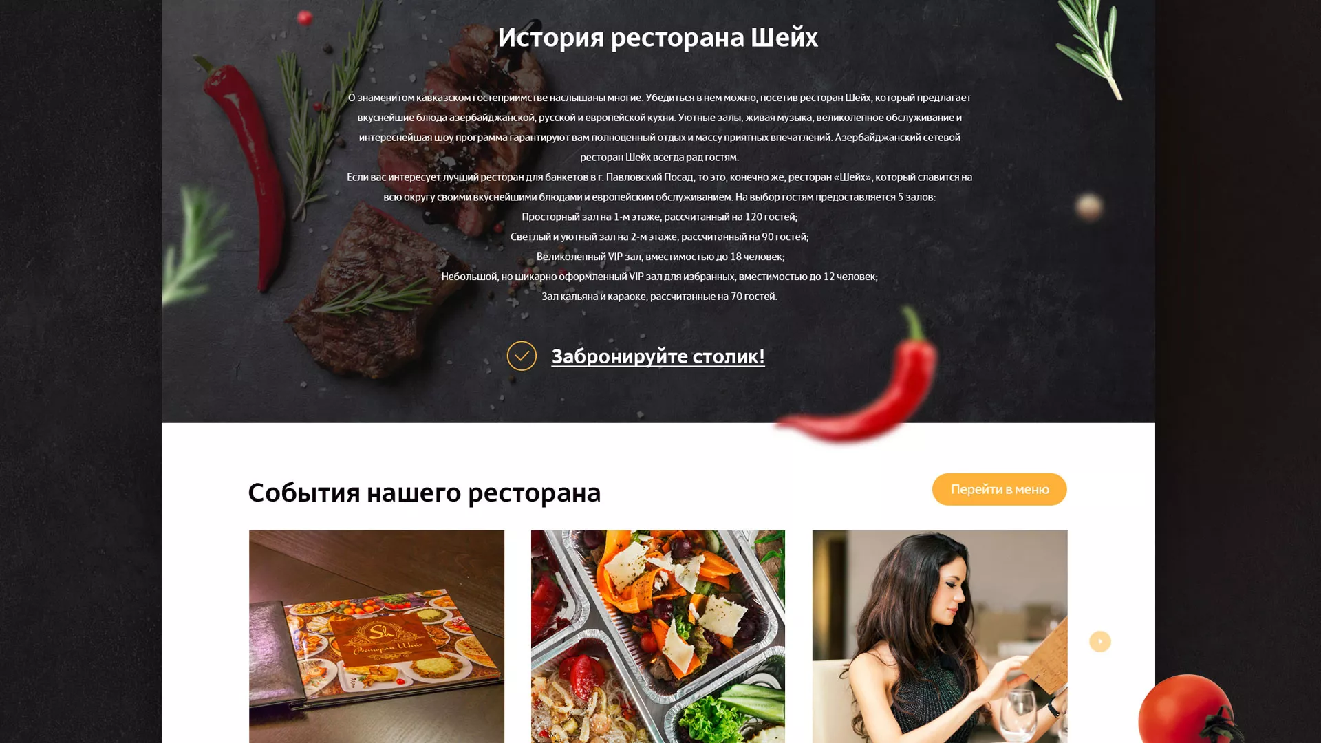 Разработка сайта для ресторана «Шейх» в Бологом