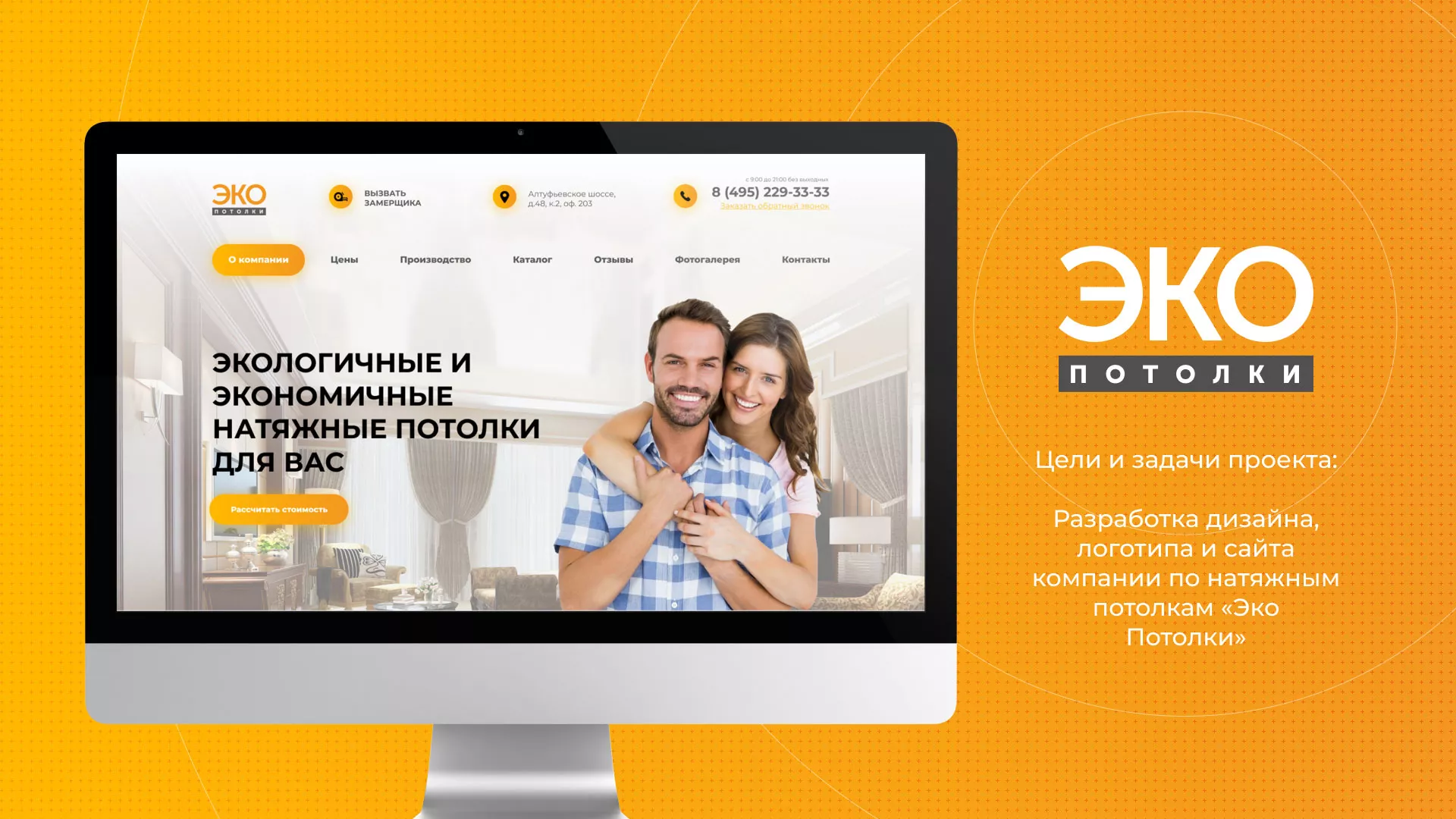 Разработка сайта по натяжным потолкам «Эко Потолки» в Бологом