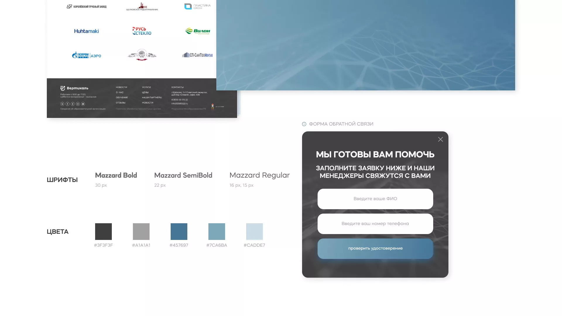 Создание сайта учебного центра «Вертикаль» в Бологом