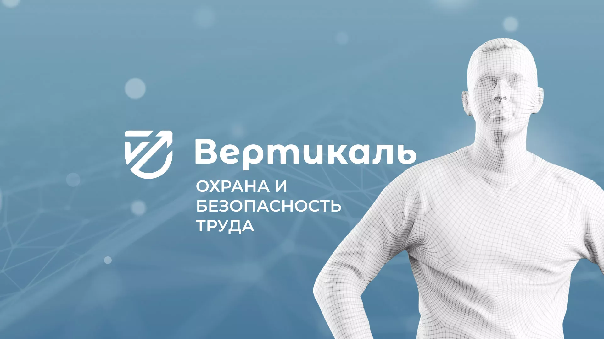 Разработка презентации для учебного центра «Вертикаль» в Бологом