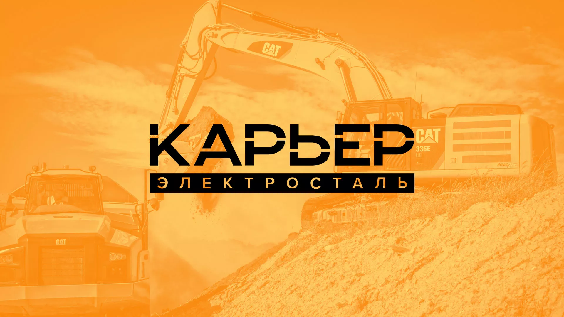 Разработка сайта по продаже нерудных материалов «Карьер» в Бологом