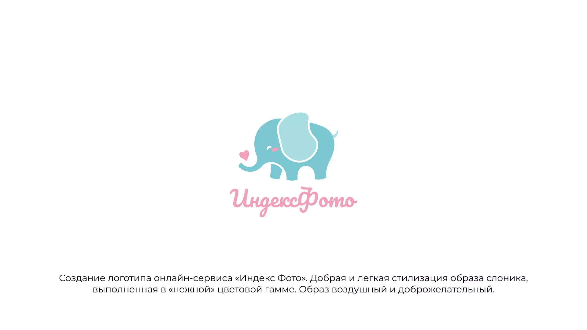 Создание логотипа компании «Индекс Фото» в Бологом