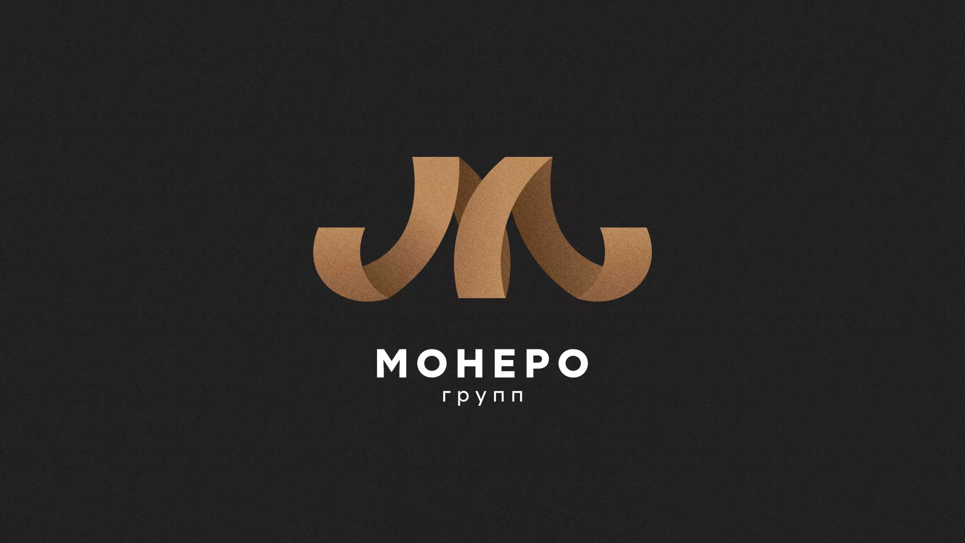 Разработка логотипа для компании «Монеро групп» в Бологом