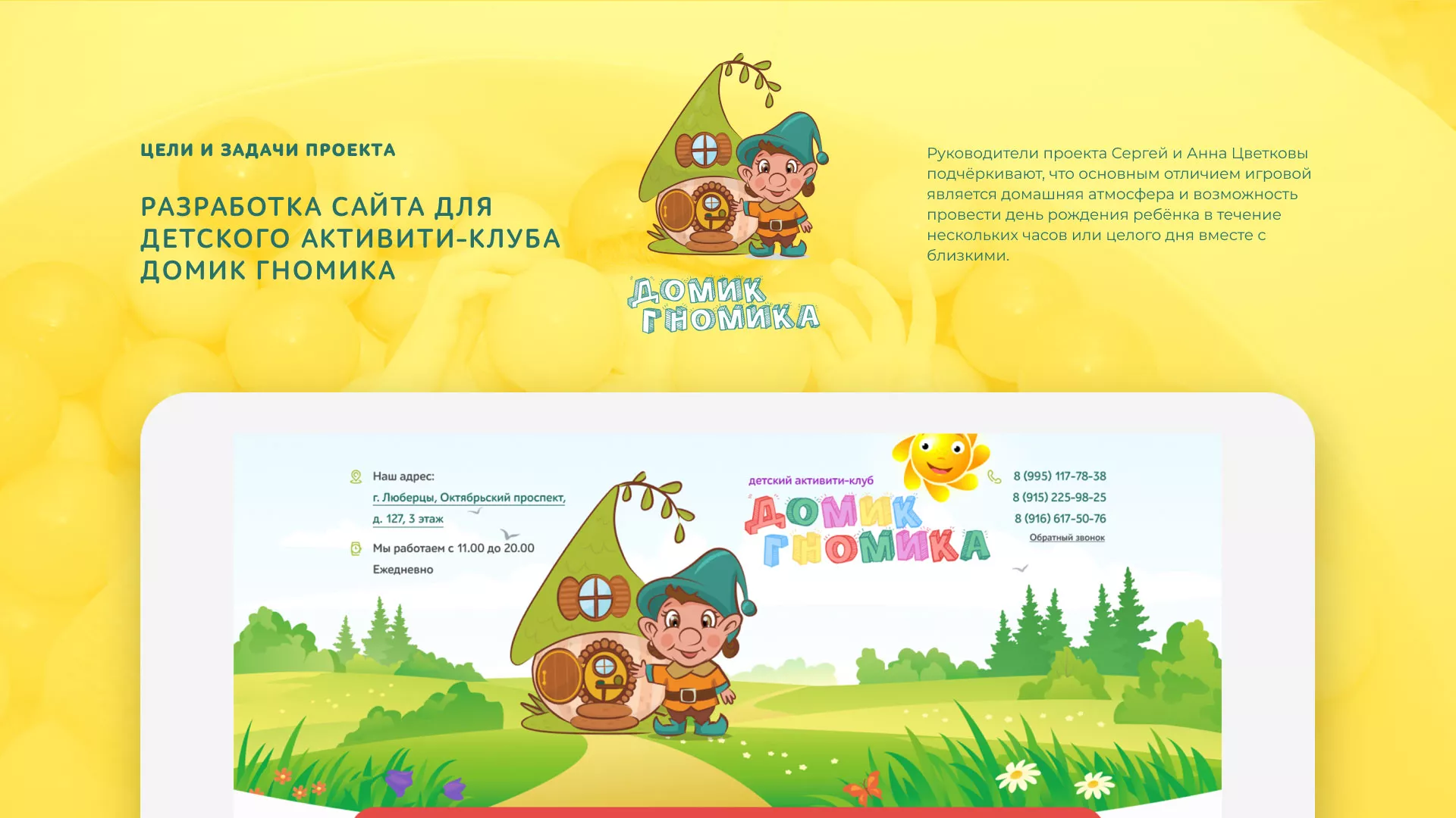 Разработка сайта детского активити-клуба «Домик гномика» в Бологом