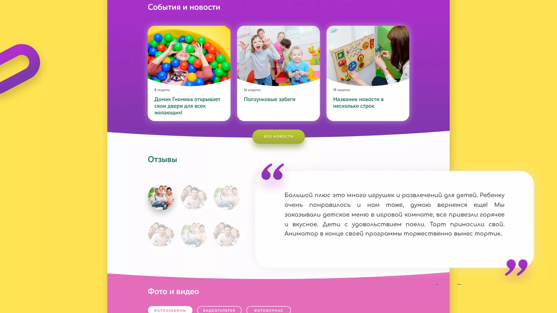 Разработка сайта детского активити-клуба «Домик гномика» в Бологом