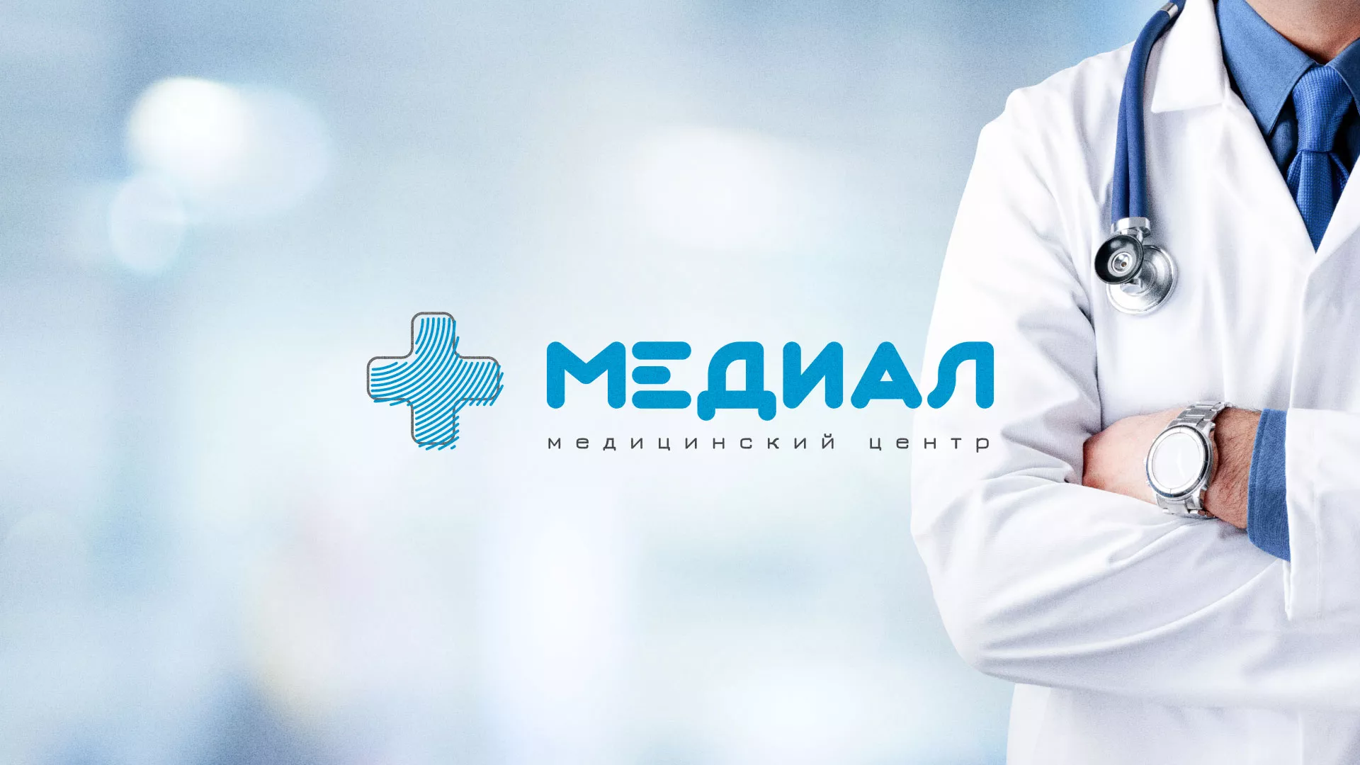 Создание сайта для медицинского центра «Медиал» в Бологом