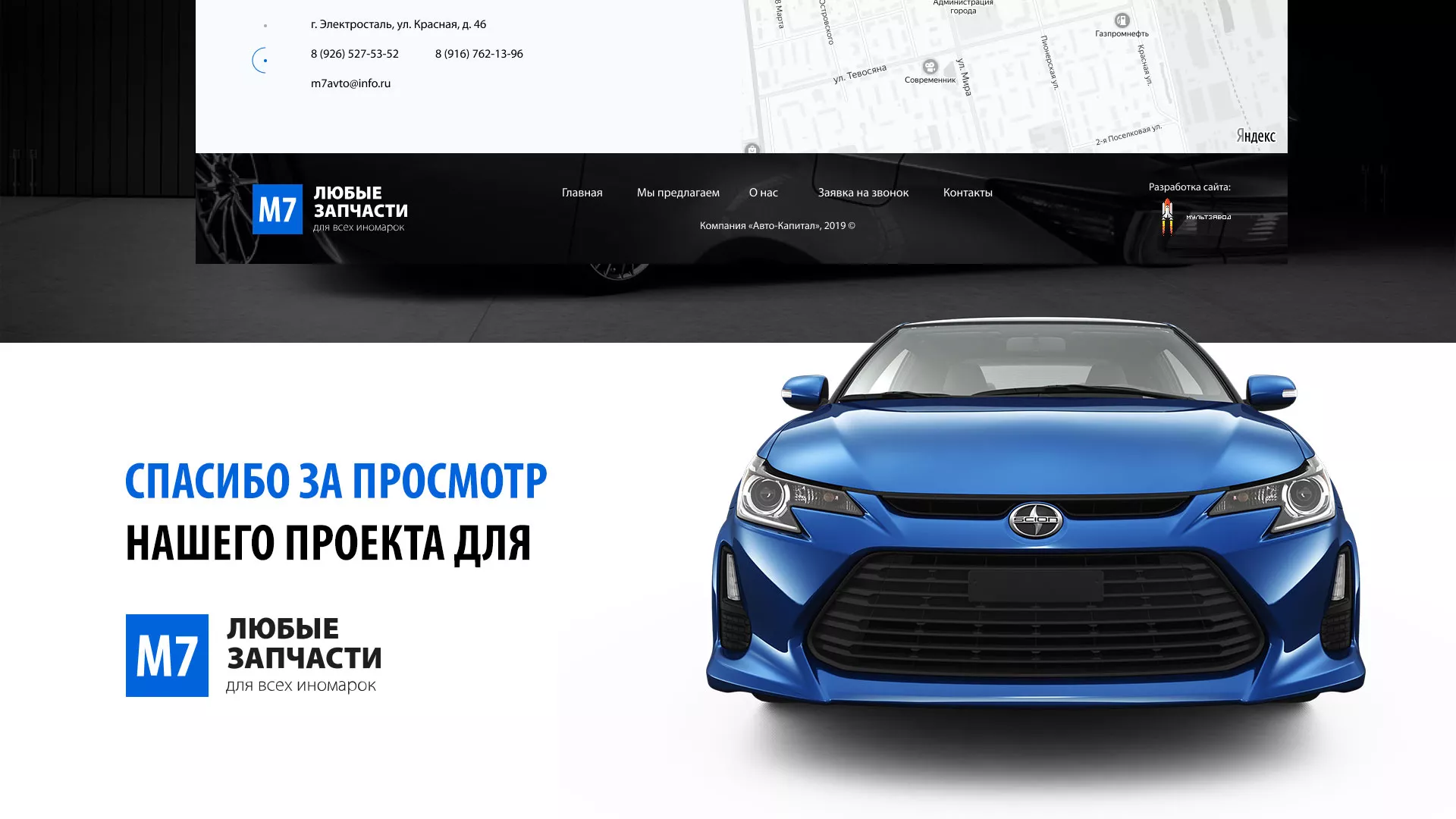 Разработка сайта магазина автозапчастей «М7» в Бологом