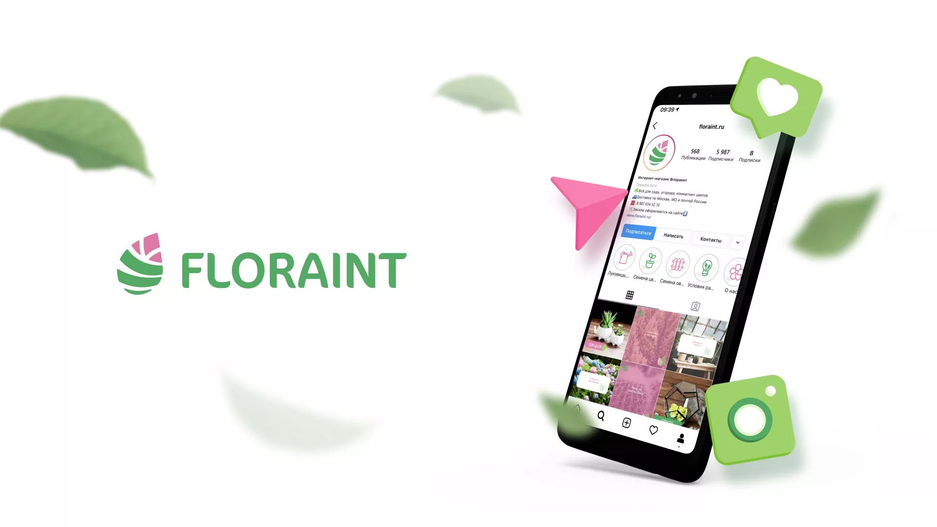 Разработка оформления профиля Instagram для магазина «Floraint» в Бологом