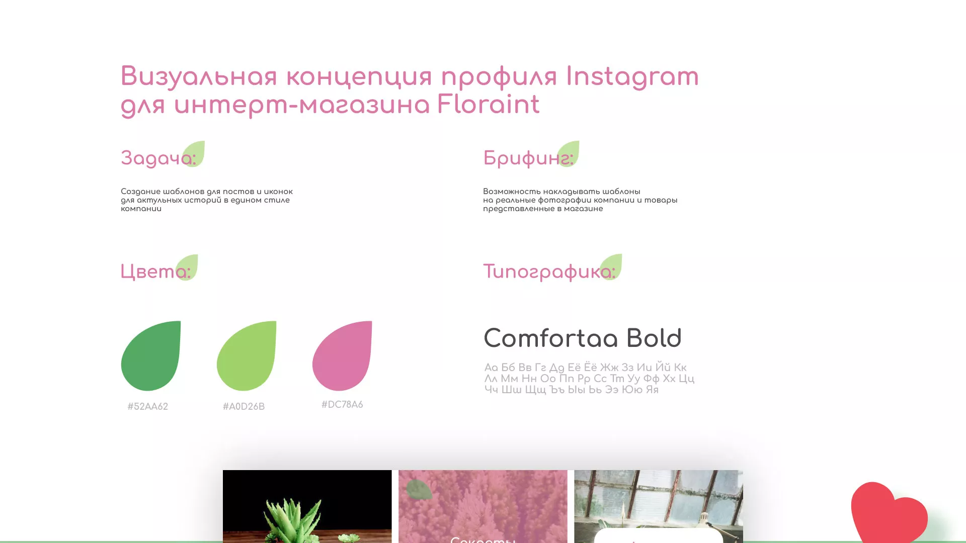 Разработка оформления профиля Instagram для магазина «Floraint» в Бологом