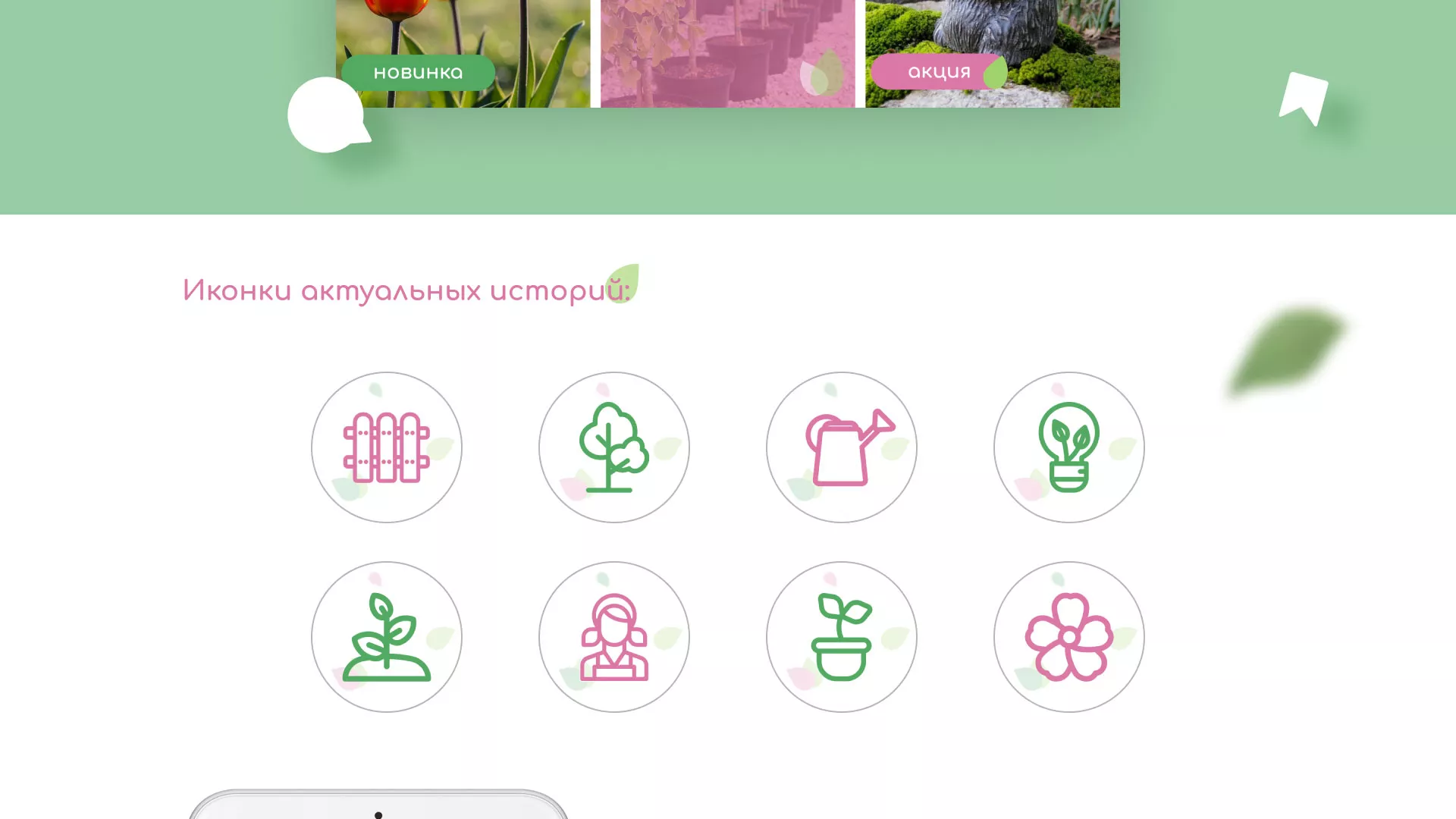 Разработка оформления профиля Instagram для магазина «Floraint» в Бологом