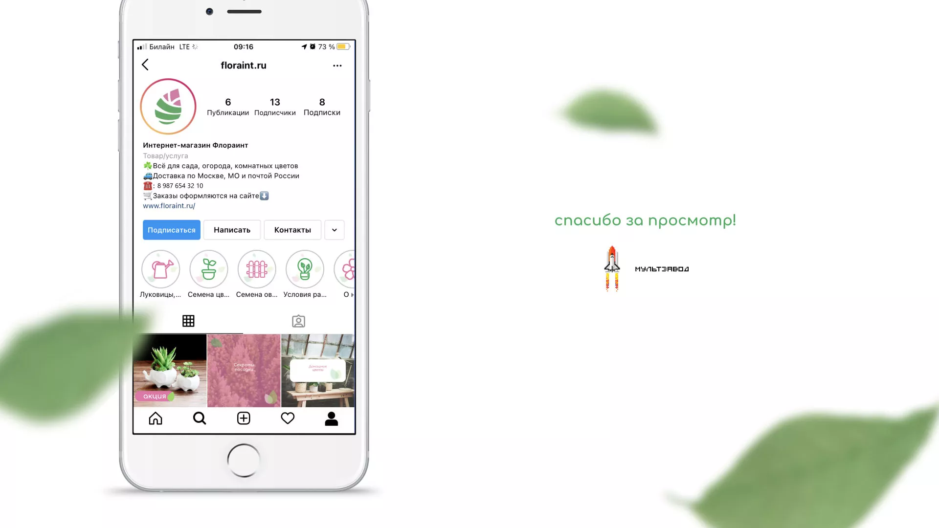 Разработка оформления профиля Instagram для магазина «Floraint» в Бологом