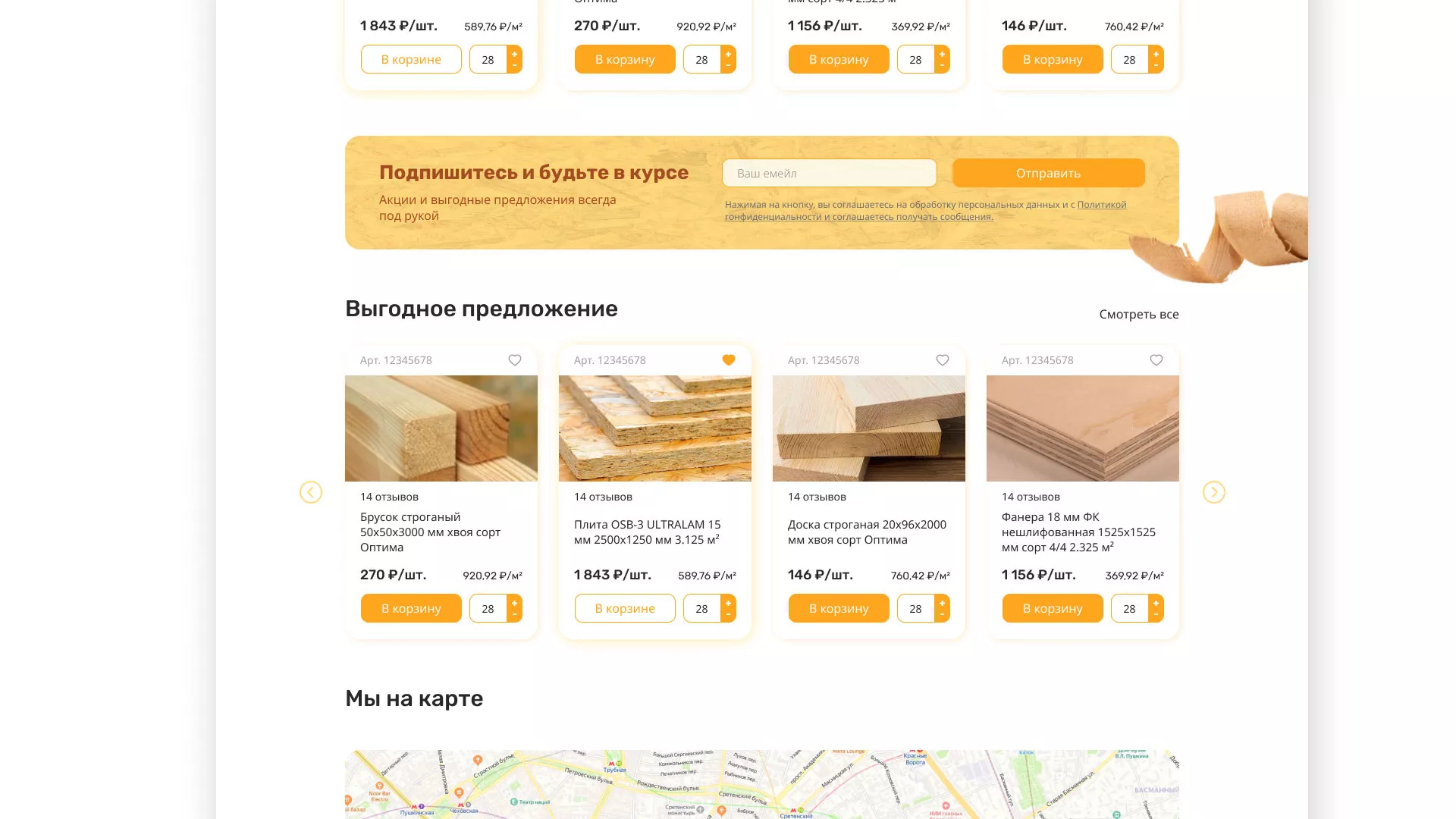 Разработка интернет-магазина компании «Wood Trade» в Бологом