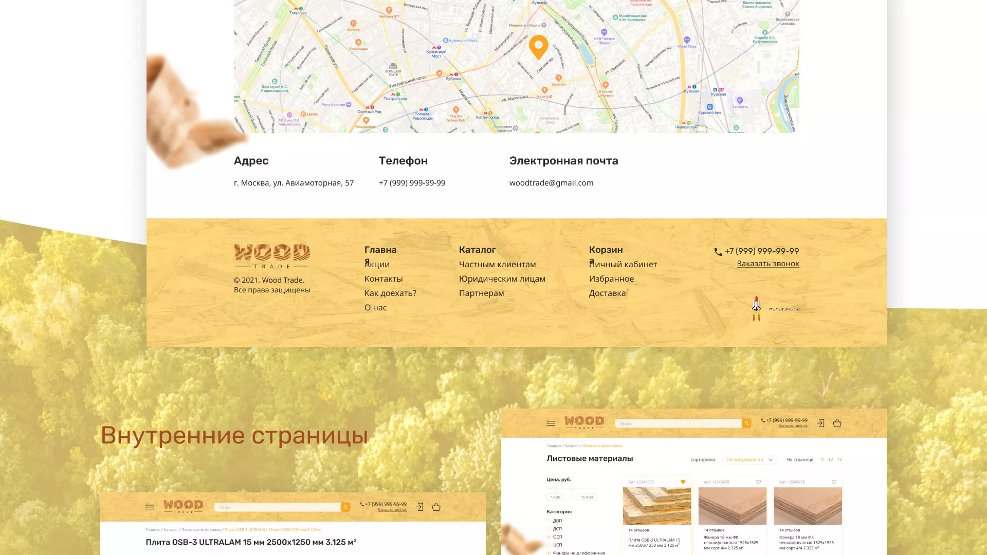 Разработка интернет-магазина компании «Wood Trade» в Бологом