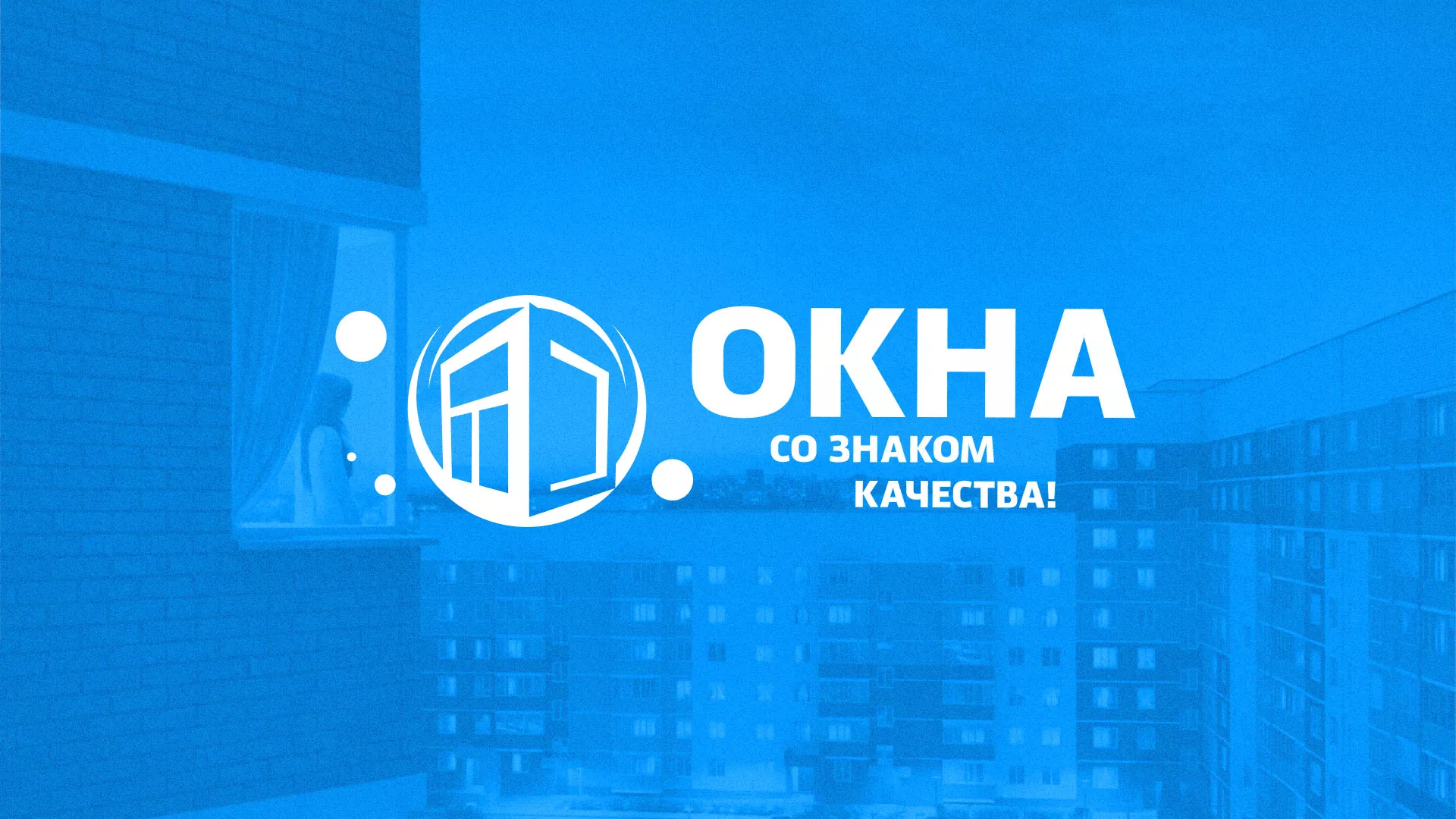 Создание сайта компании «Окна ВИДО» в Бологом