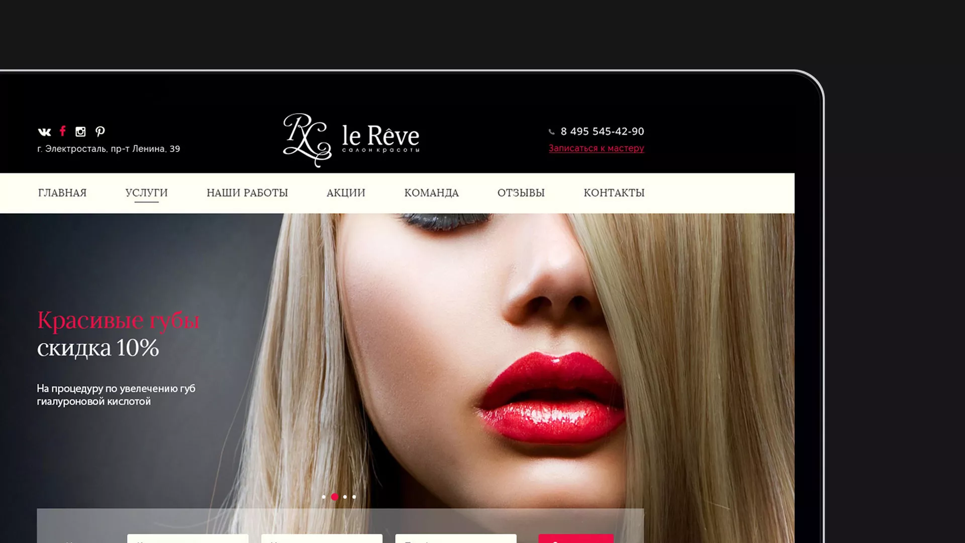 Создание сайта для салона красоты «Le Reve» в Бологом