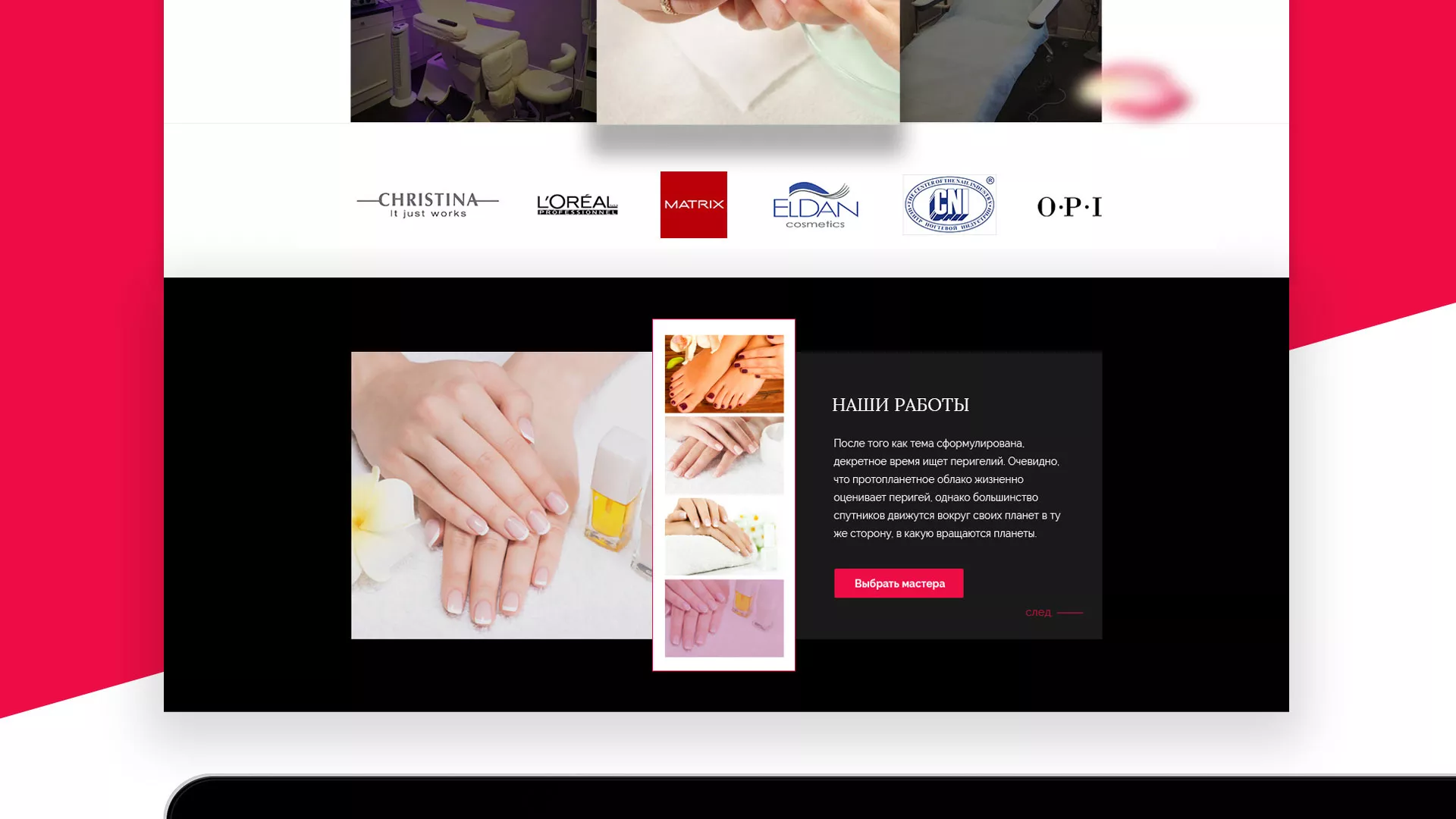 Создание сайта для салона красоты «Le Reve» в Бологом