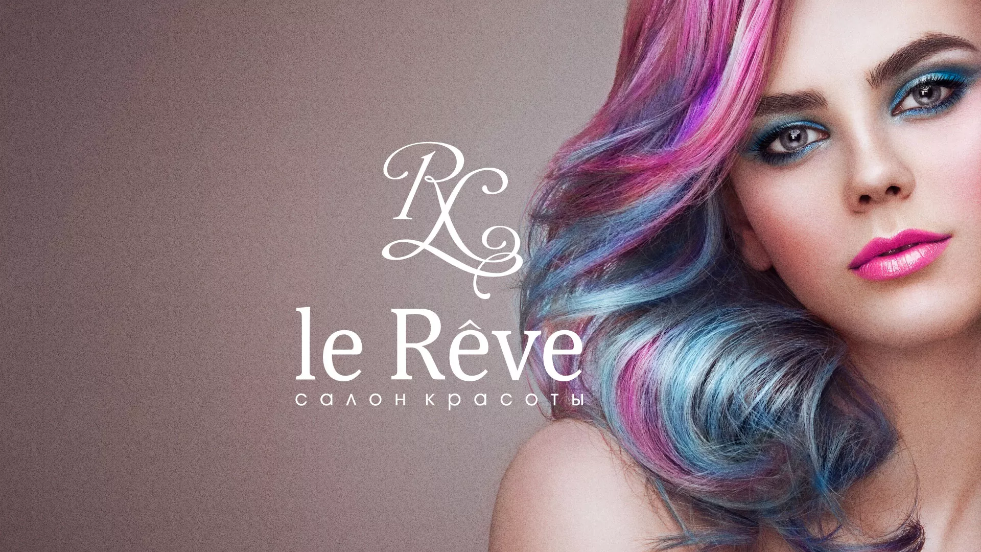 Создание сайта для салона красоты «Le Reve» в Бологом