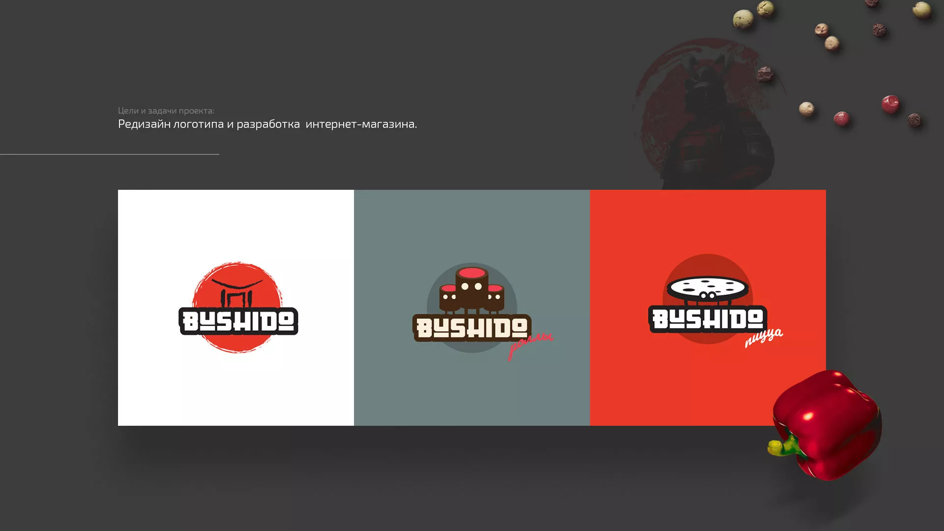 Разработка сайта для пиццерии «BUSHIDO» в Бологом