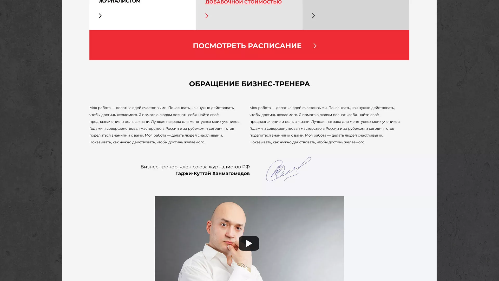 Разработка сайта для бизнес-тренера в Бологом