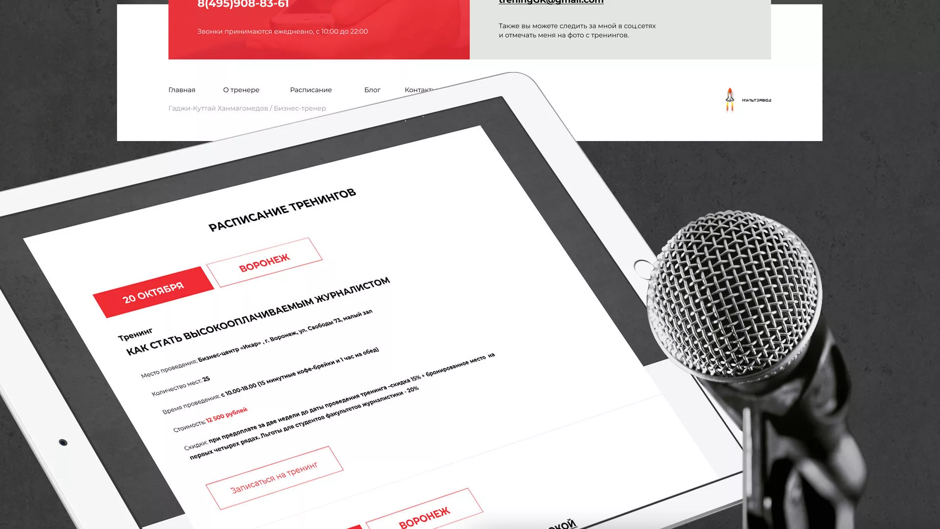 Разработка сайта для бизнес-тренера в Бологом