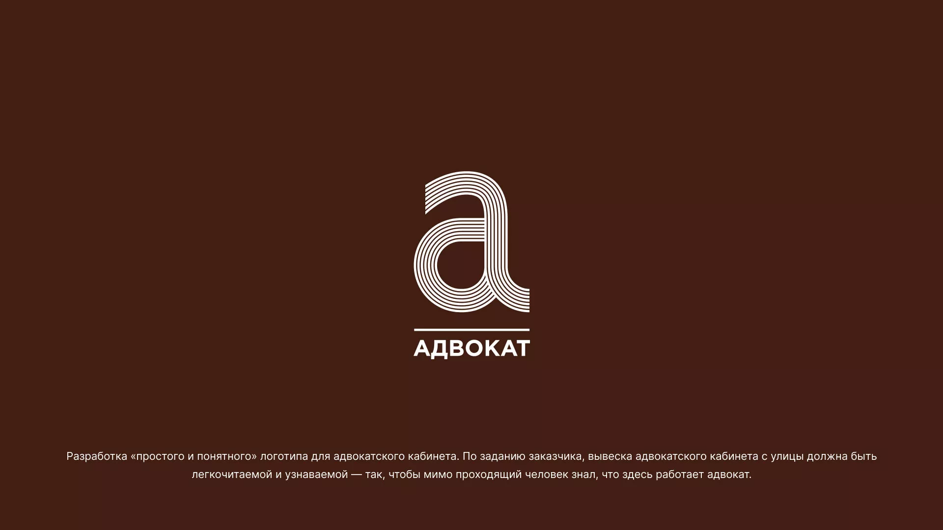 Разработка логотипа для коллегии адвокатов в Бологом