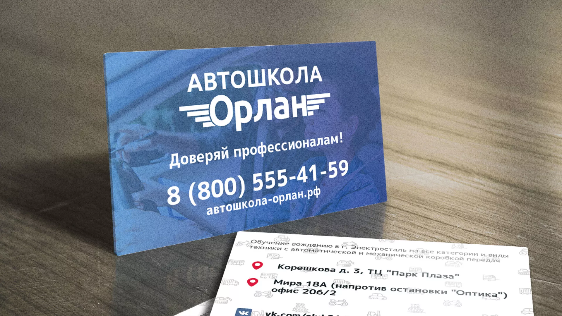 Дизайн рекламных визиток для автошколы «Орлан» в Бологом