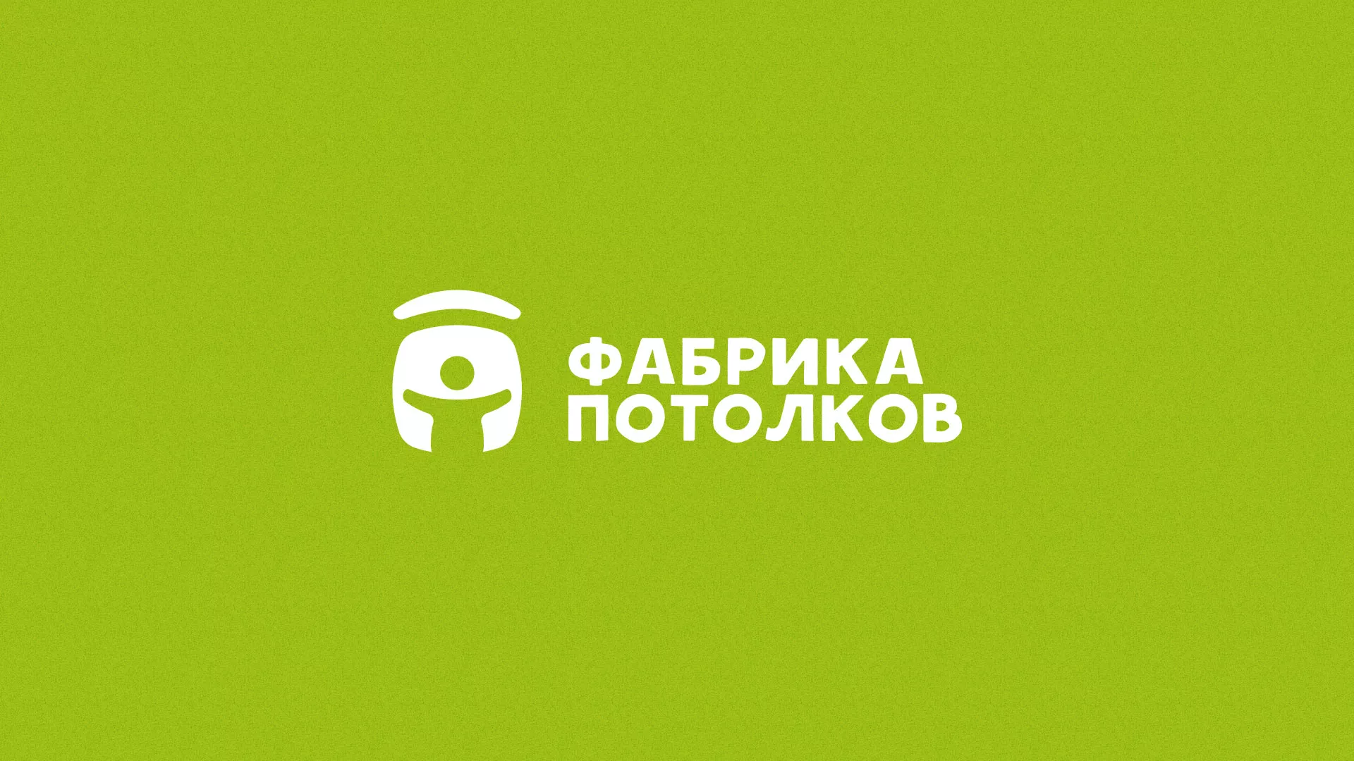 Разработка логотипа для производства натяжных потолков в Бологом