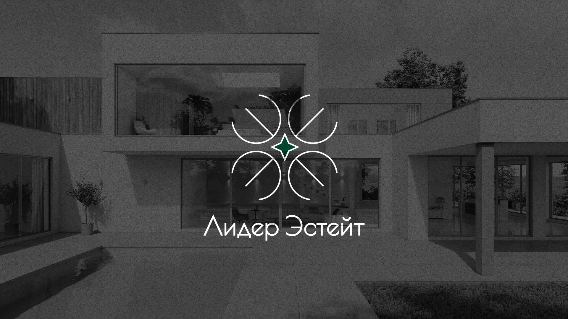 Создание логотипа компании «Лидер Эстейт» в Бологом