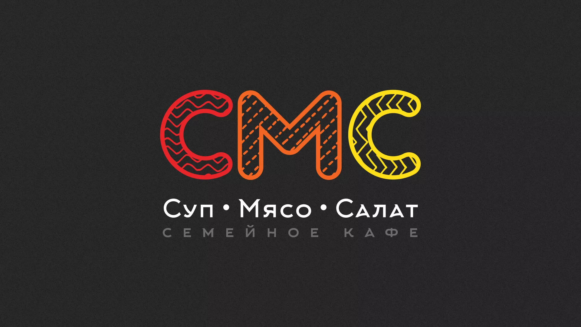 Разработка сайта кафе-столовой «Суп-Мясо-Салат» в Бологом