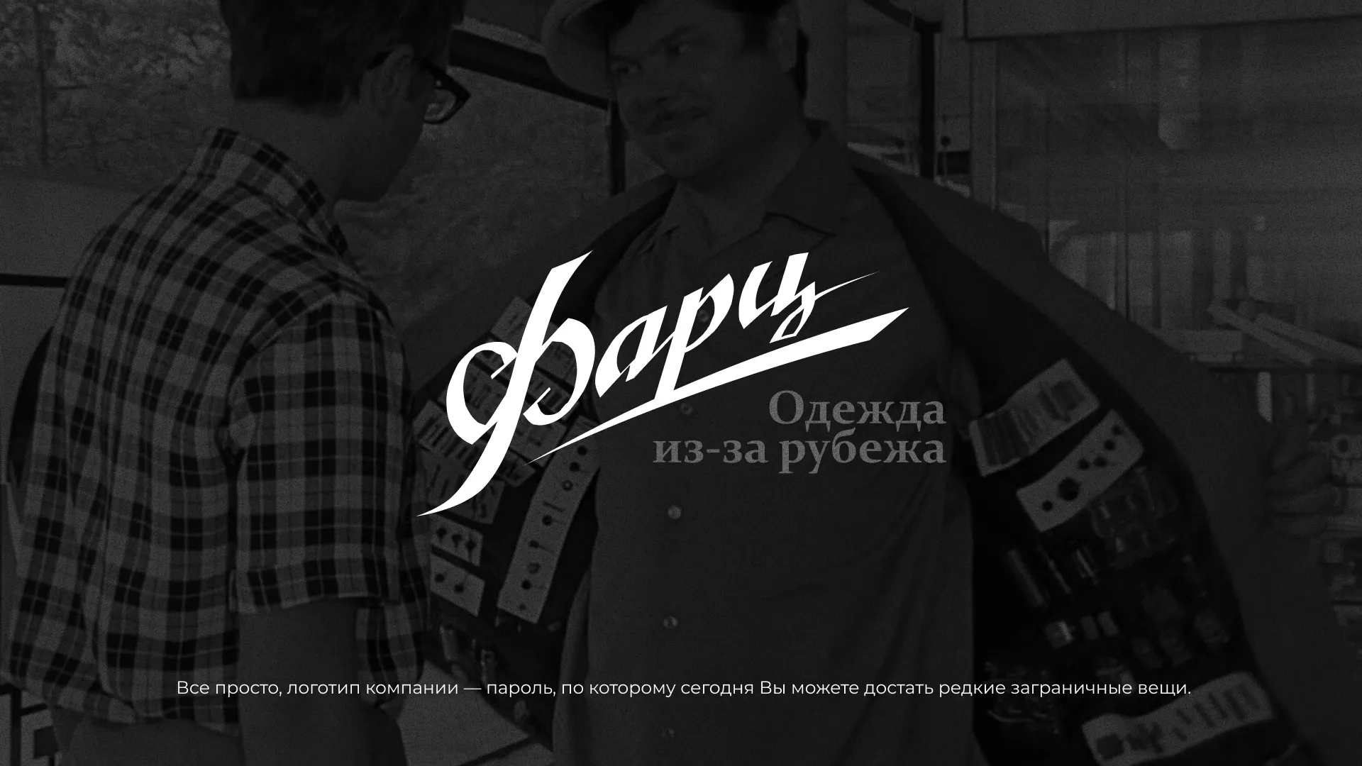 Разработка логотипа магазина «Фарц» в Бологом