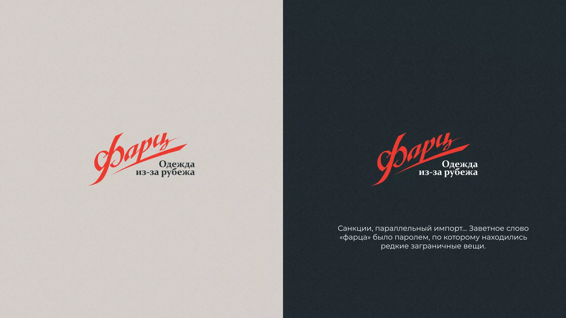 Разработка логотипа магазина «Фарц» в Бологом
